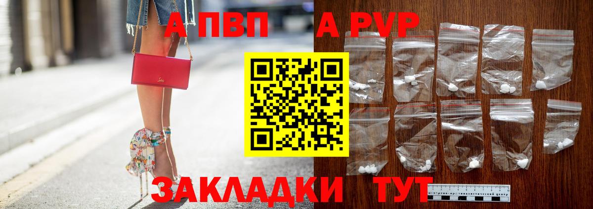 A-PVP крисы CK  A-PVP мука  Магнитогорск  A-PVP  Вход с VPN  A-PVP Соль 
