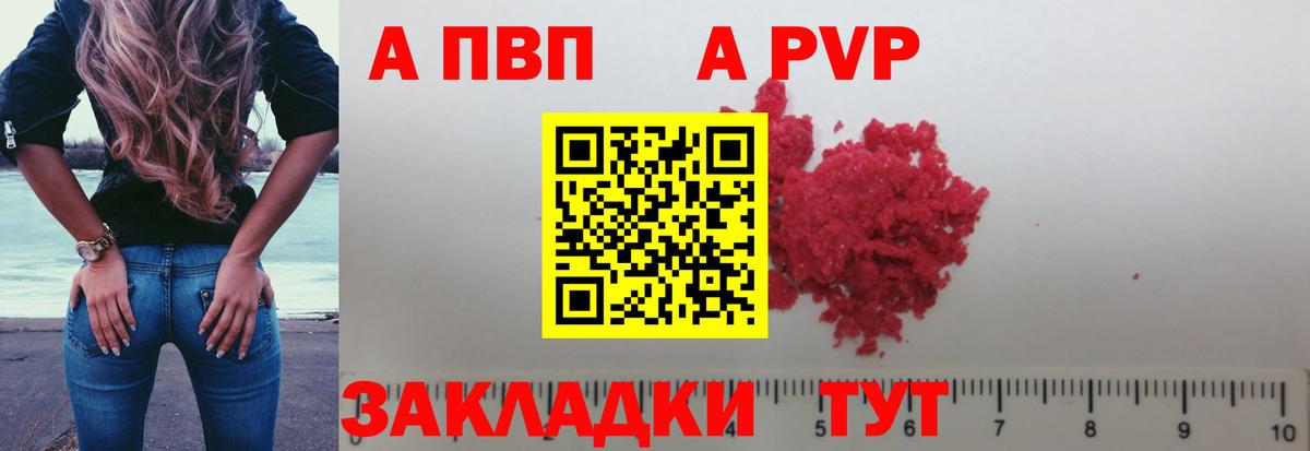 Alfa_PVP кристаллы Магнитогорск