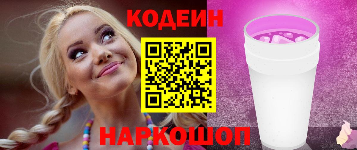 Codein напиток Lean (лин)  Кодеиновый сироп Lean напиток Lean (лин)  Вход с VPN  Магнитогорск 