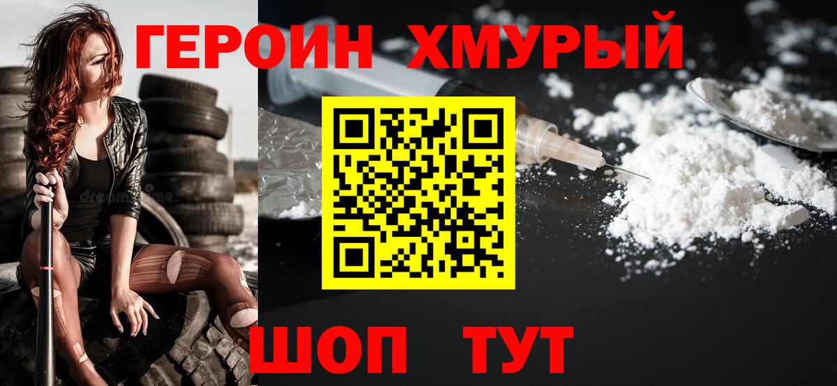 Героин  Героин VHQ  Вход с VPN  Магнитогорск 