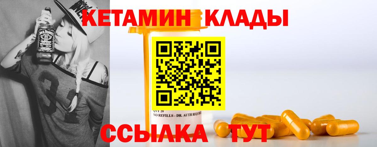 Магнитогорск  КЕТАМИН VHQ  Вход с VPN 