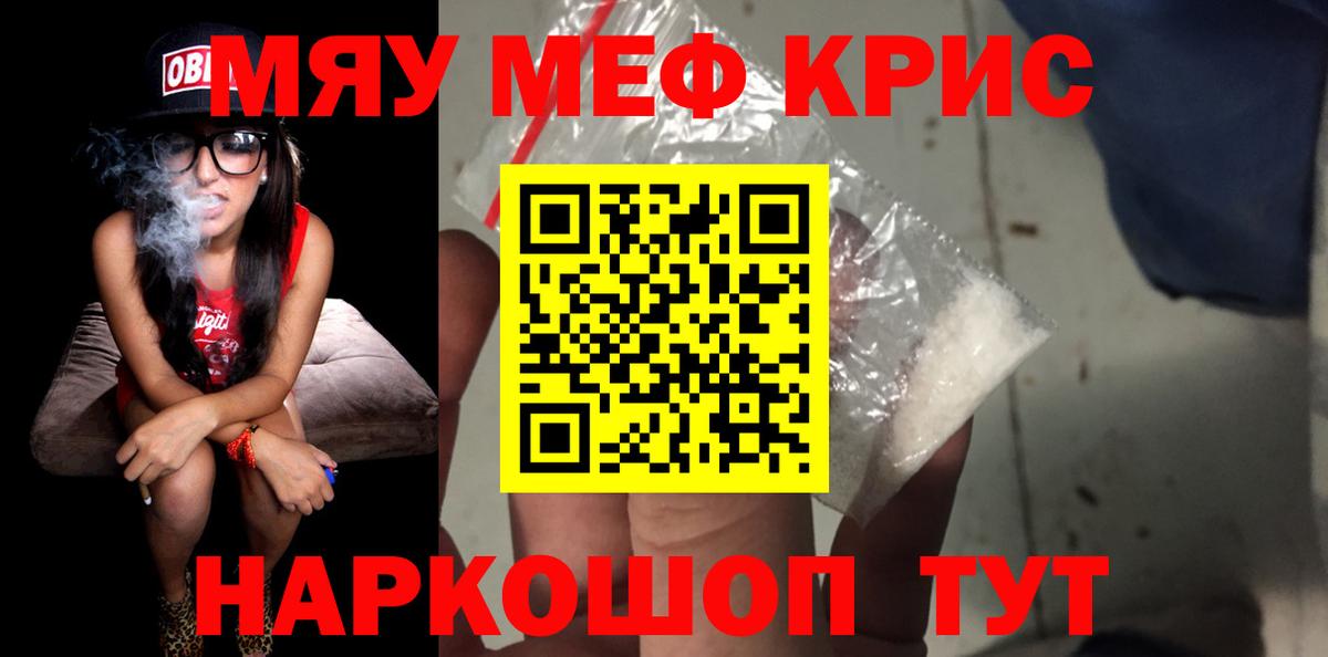 МЕФ  Вход с VPN  МЕФ мука  Магнитогорск  МЕФ мяу мяу 